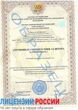 Образец сертификата соответствия аудитора №ST.RU.EXP.00006191-2 Карабаш Сертификат ISO 50001